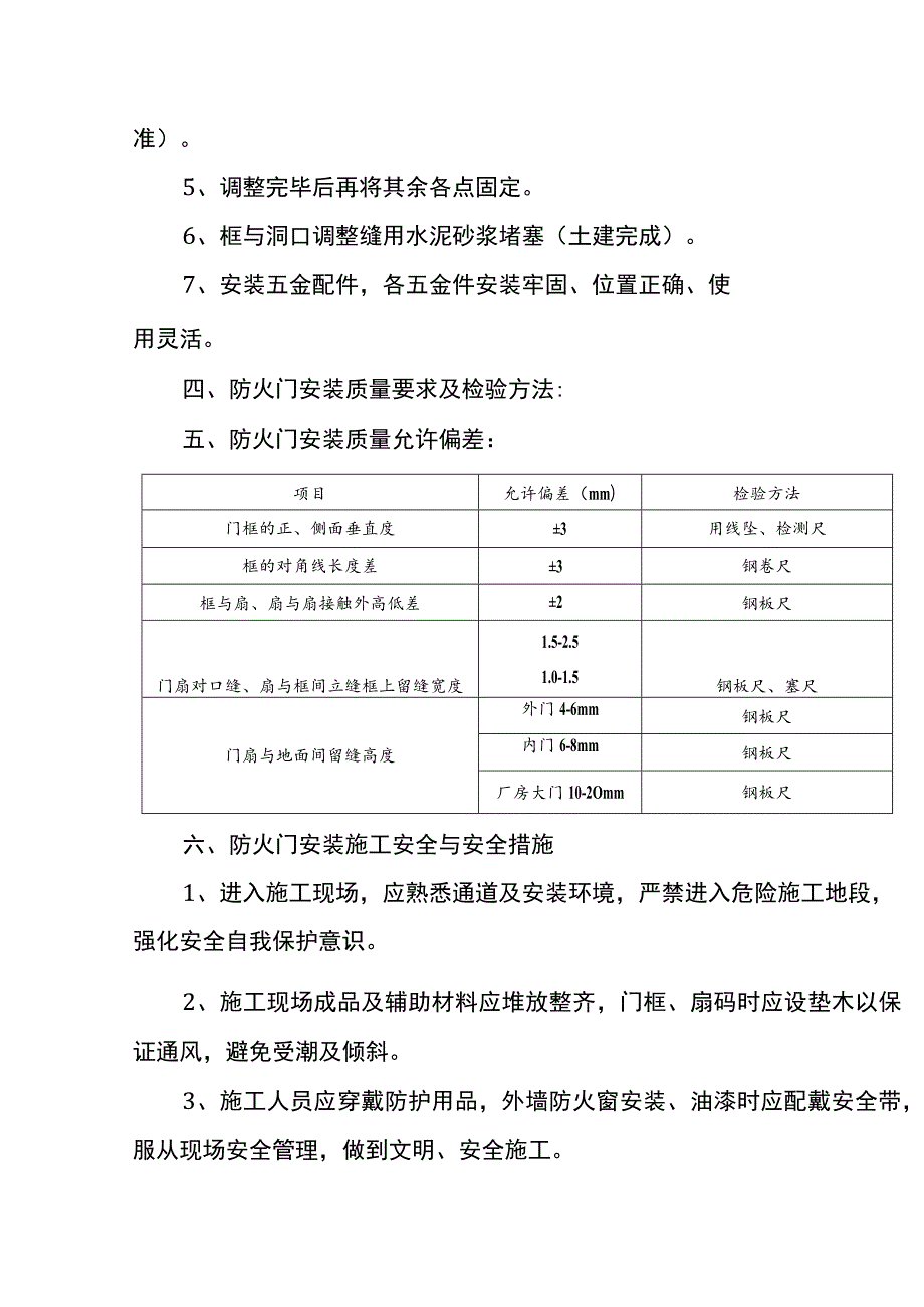 负一层防水工程门窗工程施工方案与技术措施.docx_第3页