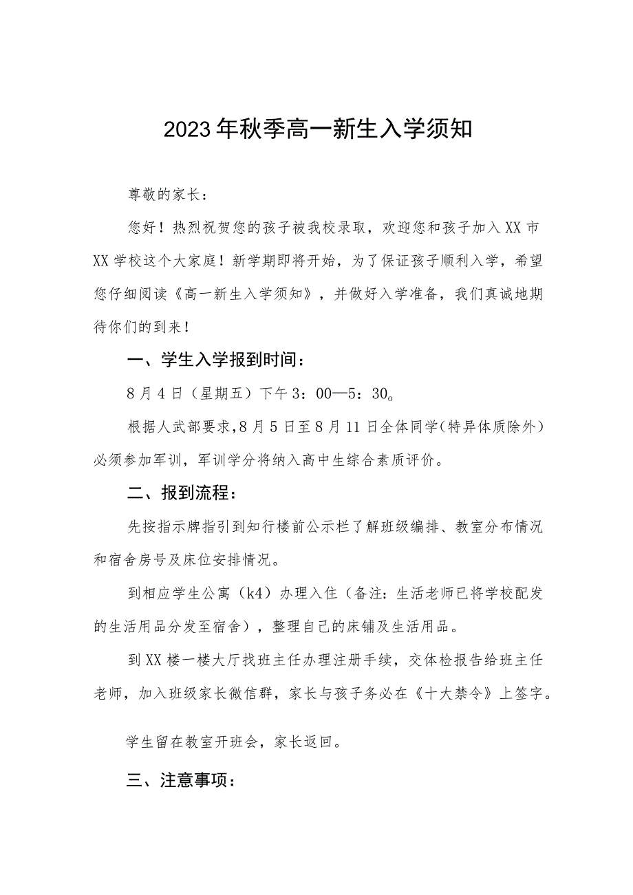 初中2023年秋季学期开学通知三篇合辑.docx_第1页