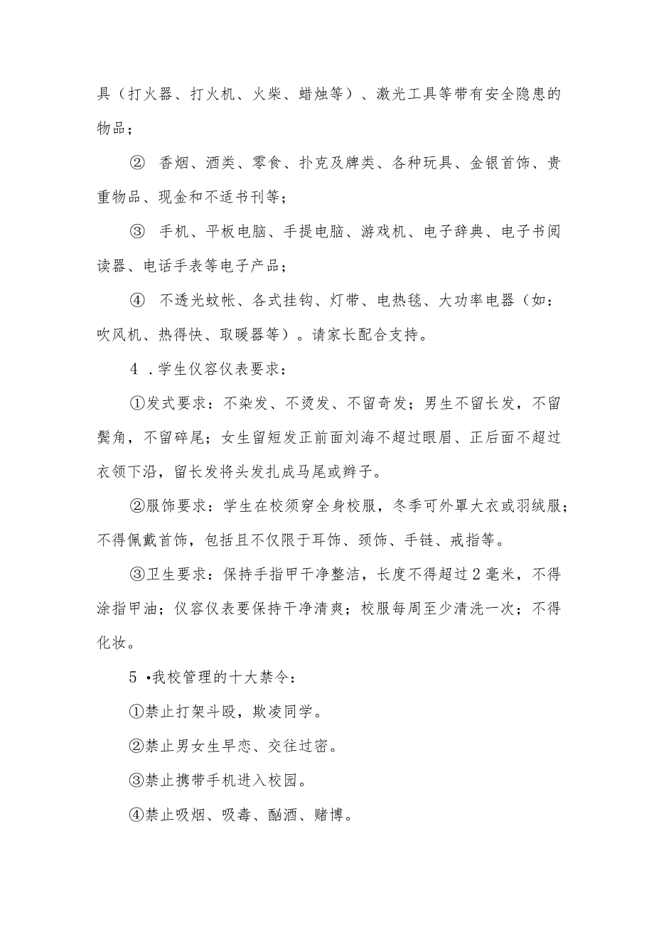 初中2023年秋季学期开学通知三篇合辑.docx_第3页