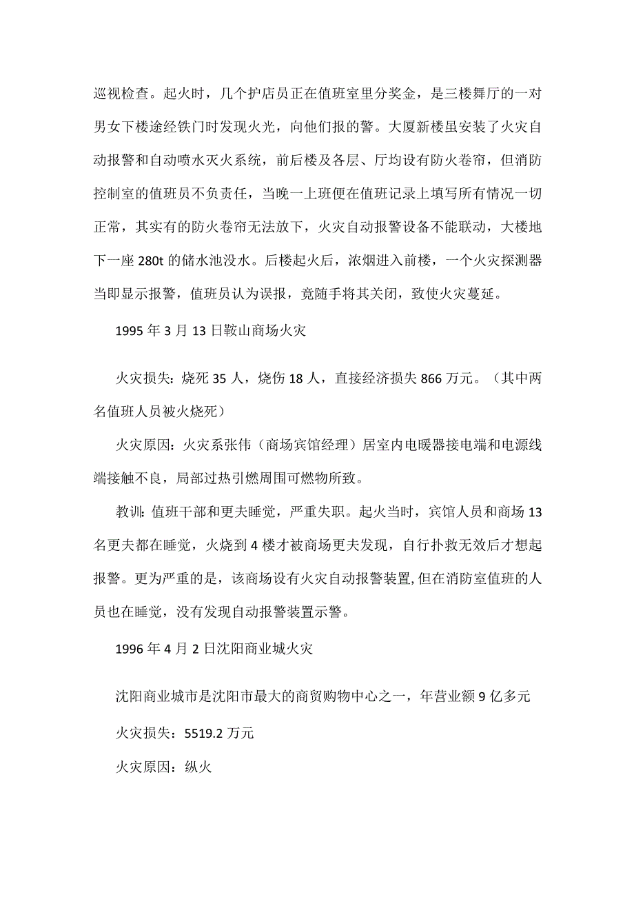 一名老消防兵的消防道德经模板范本.docx_第2页