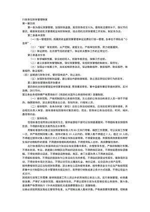 行政单位财务管理制度.docx