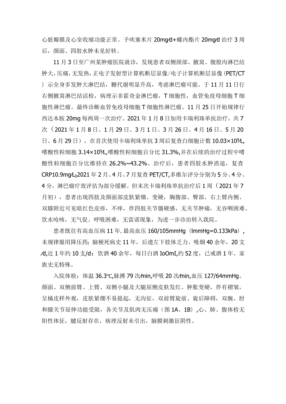 免疫检查点抑制剂相关嗜酸性筋膜炎1例并文献复习.docx_第2页