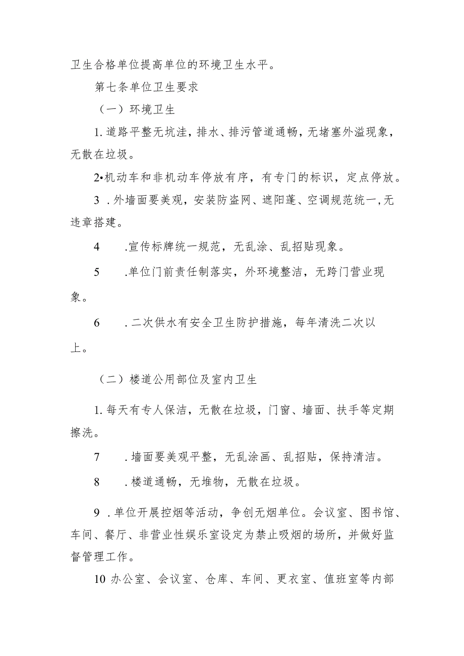 白鹤镇单位卫生管理制度.docx_第2页