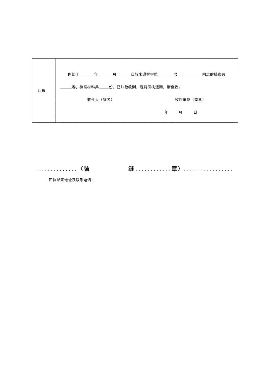 青海省退役军人人事档案材料转递单式样.docx_第2页