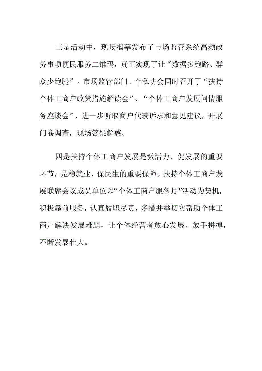 开展个体工商户服务月集中宣传服务活动工作.docx_第2页