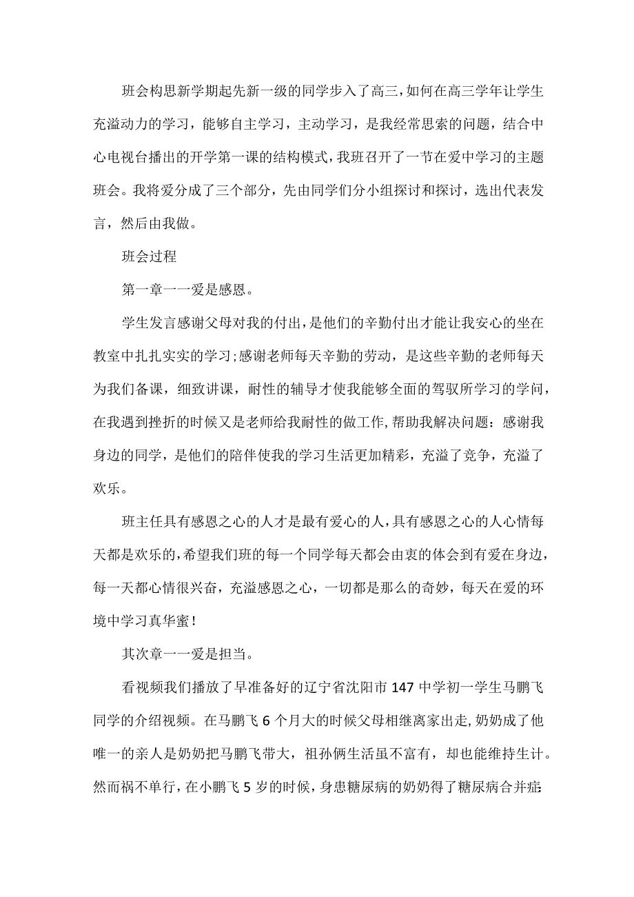 开学主题班会设计方案.docx_第3页