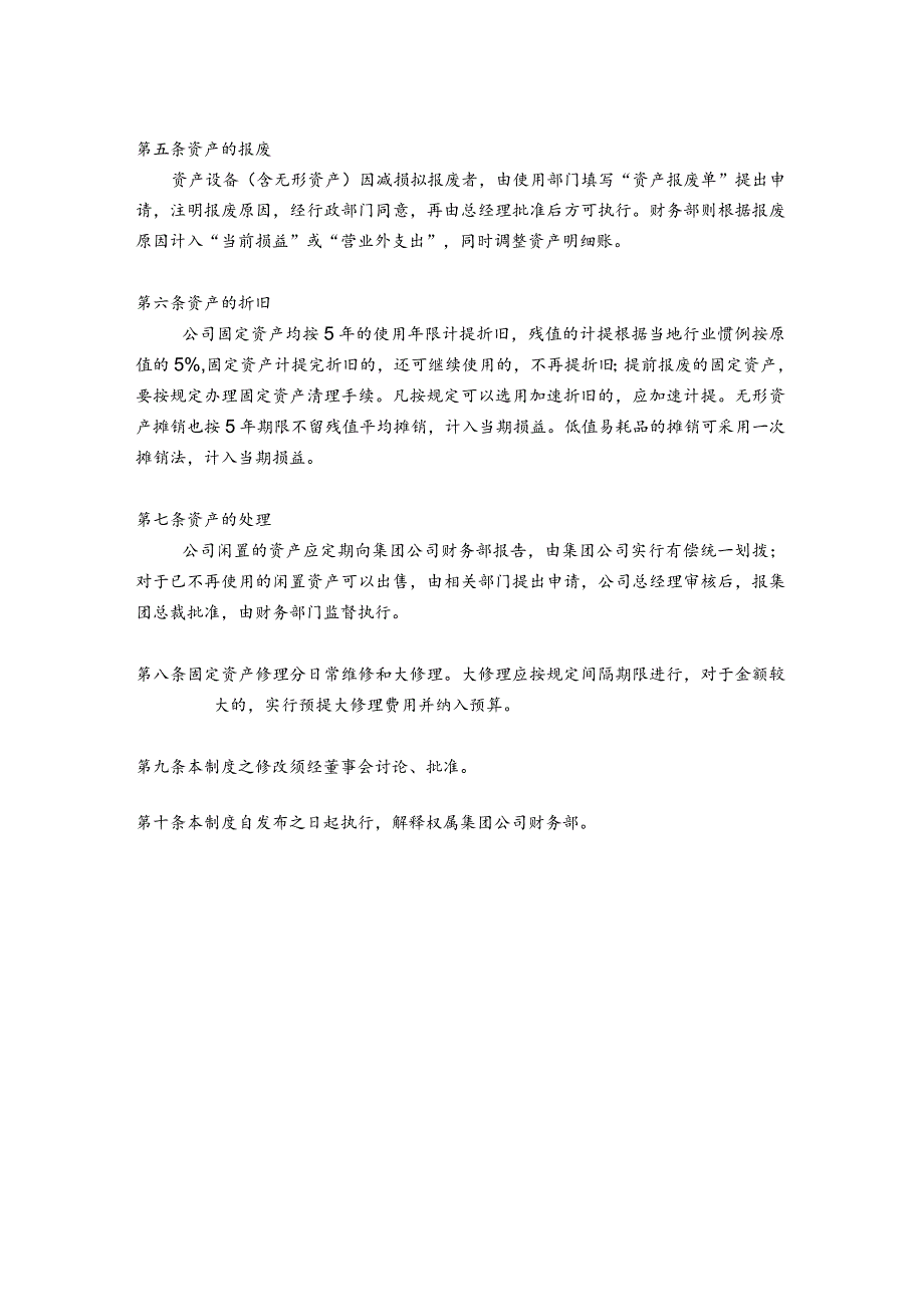 集团财务资产管理制度.docx_第2页