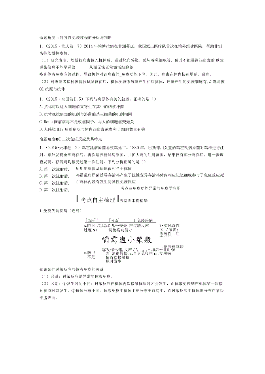 第4课免疫调节.docx_第3页