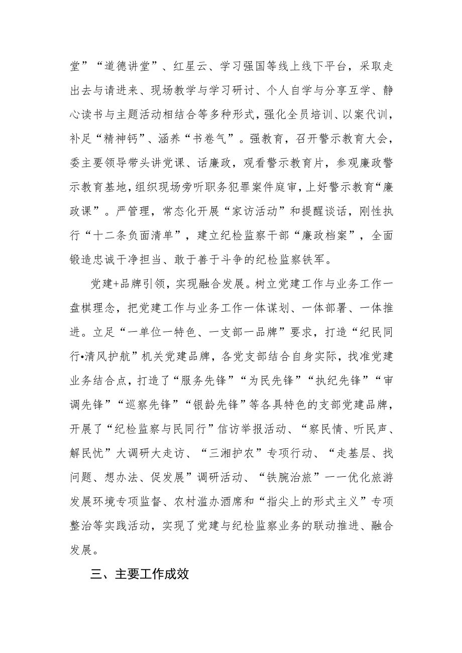 市纪委监委：以五个“党建+”打造 “纪民同行·清风护航”党建品牌.docx_第3页