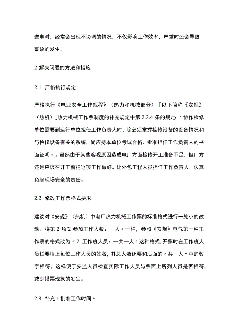 检修工作票管理.docx_第2页