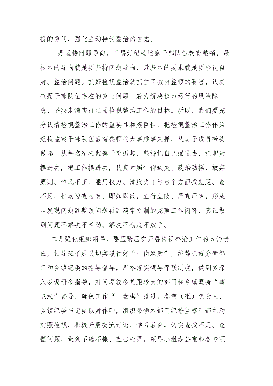 纪委书记在全市纪检监察干部队伍教育整顿检视整治工作推进会上的讲话(二篇).docx_第2页