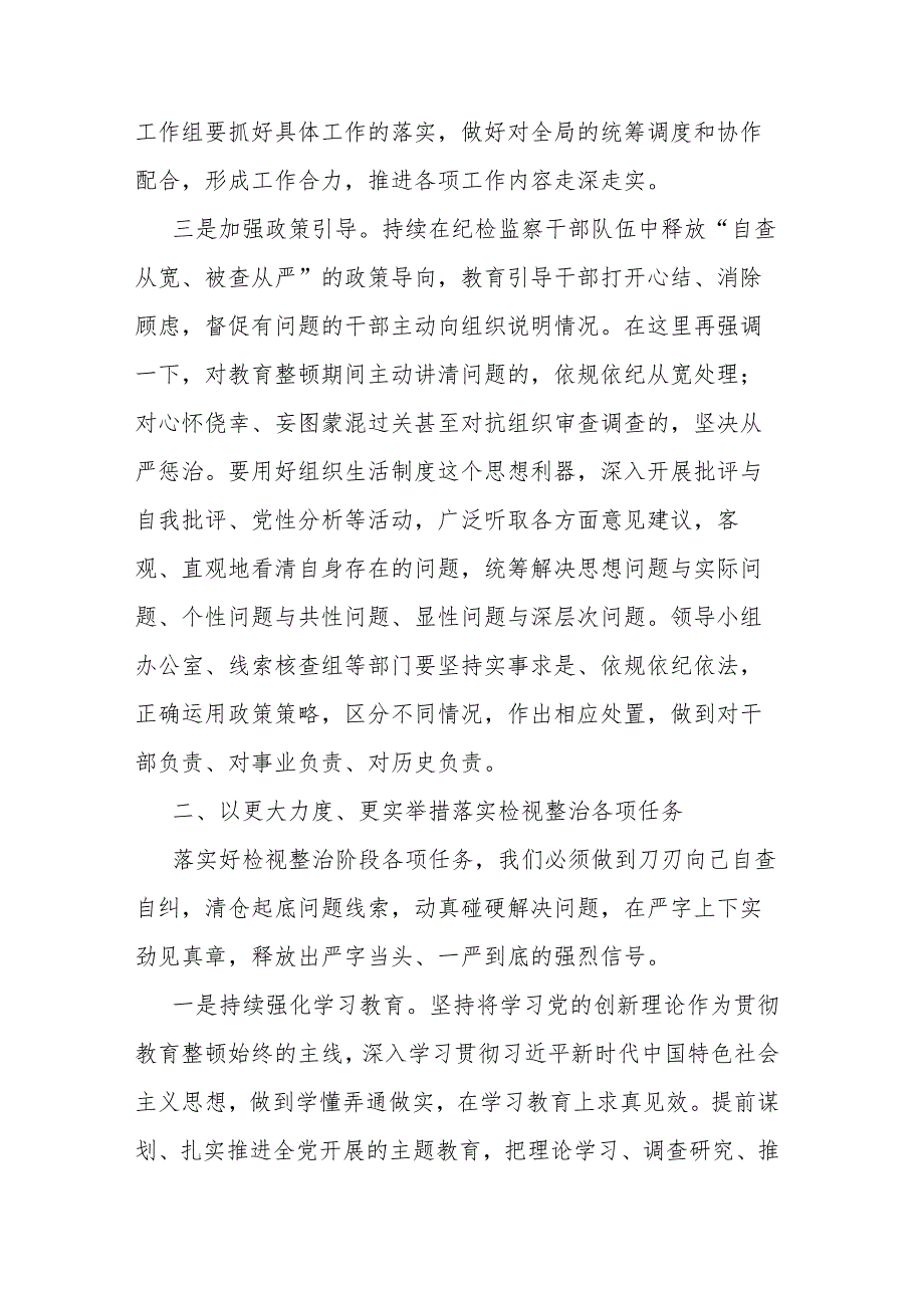 纪委书记在全市纪检监察干部队伍教育整顿检视整治工作推进会上的讲话(二篇).docx_第3页