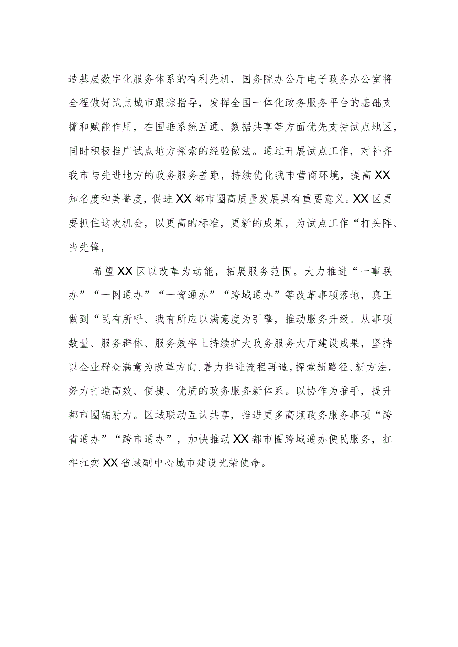 XX领导在政务服务技能竞赛决赛上的讲话.docx_第2页