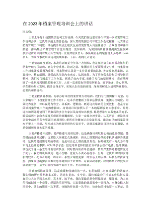 在2023年档案管理培训会上的讲话.docx