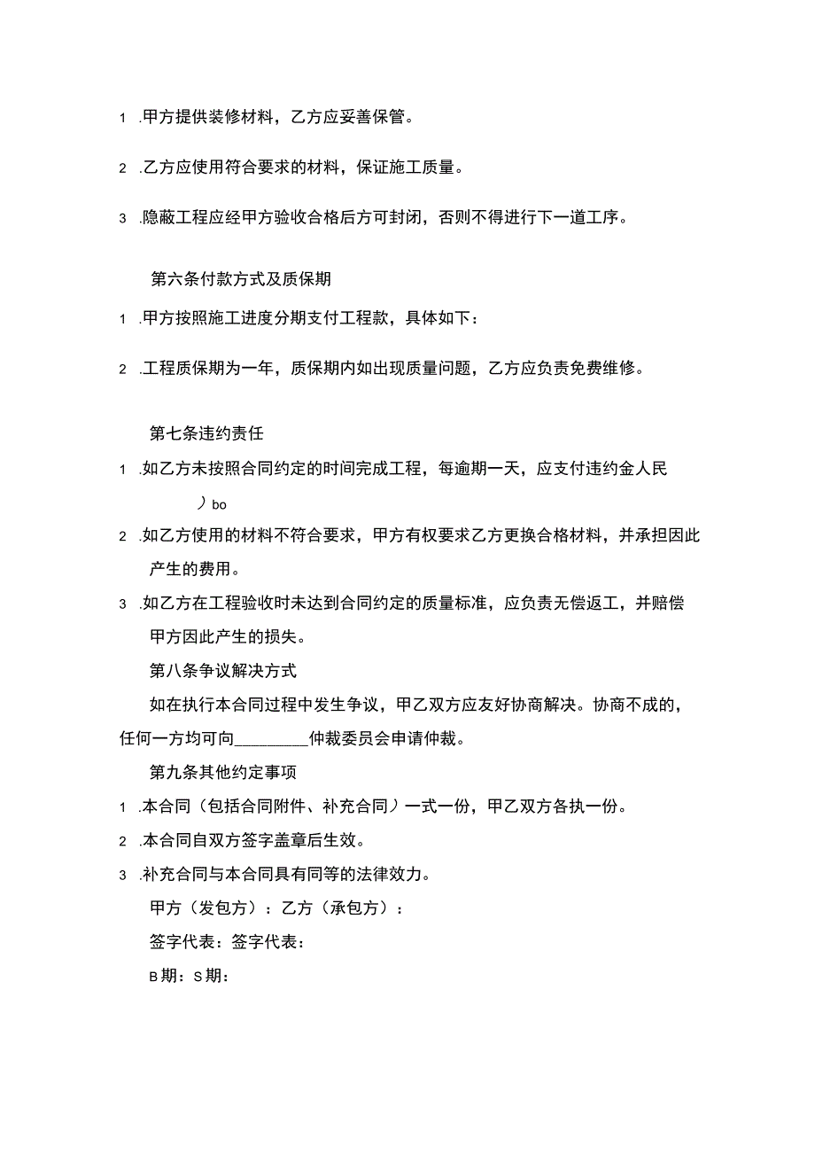 室内装修标准合同.docx_第2页