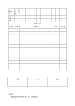 顾客财产管理规定ok16.docx