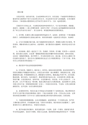 班主任毕业学生寄语77句.docx