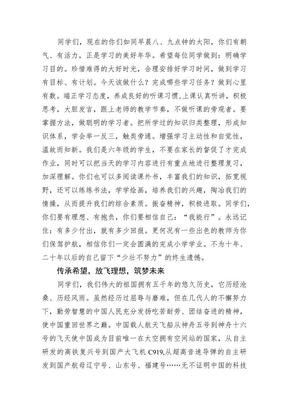 在xx小学2023届六年毕业生动员会上的讲话等学生动员会讲话主题材料汇编（3篇）.docx_第3页