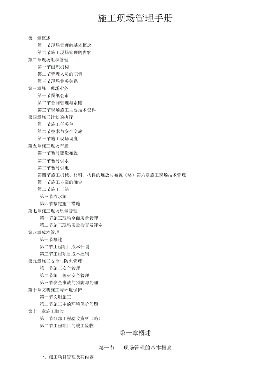 施工现场管理.docx_第1页