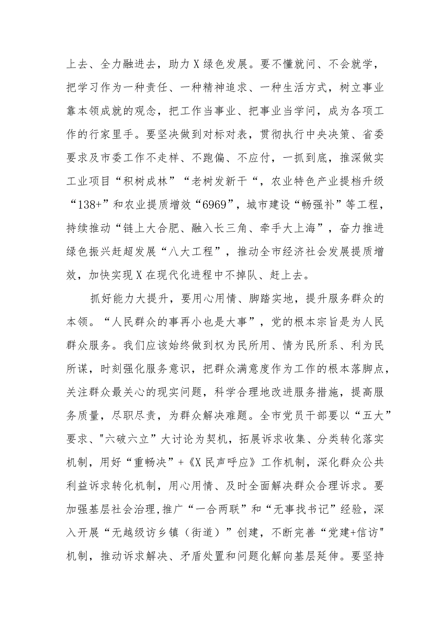 2023年“五大”要求、“六破六立”大学习大讨论发言材料五篇.docx_第2页