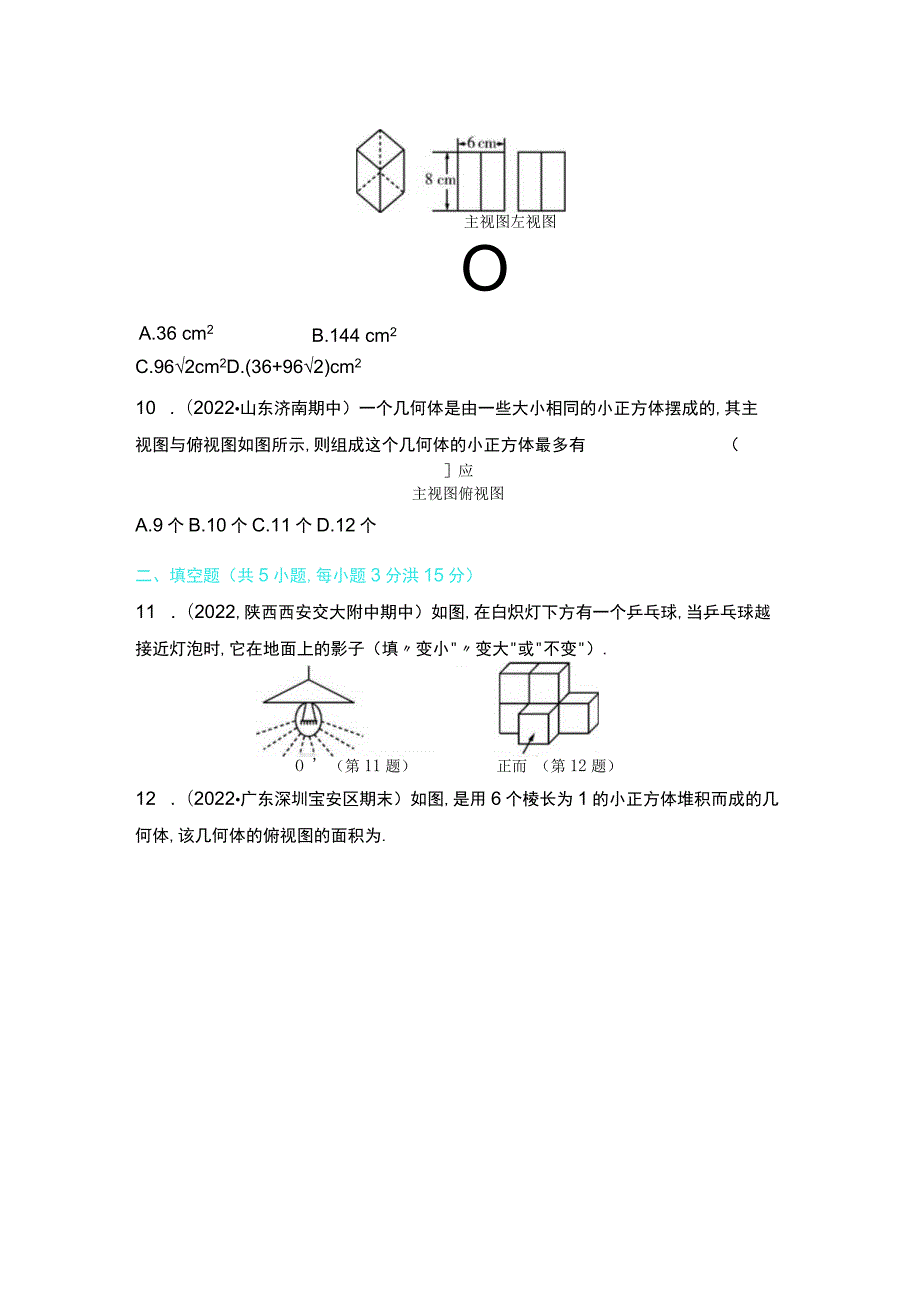 第五章投影与视图.docx_第3页