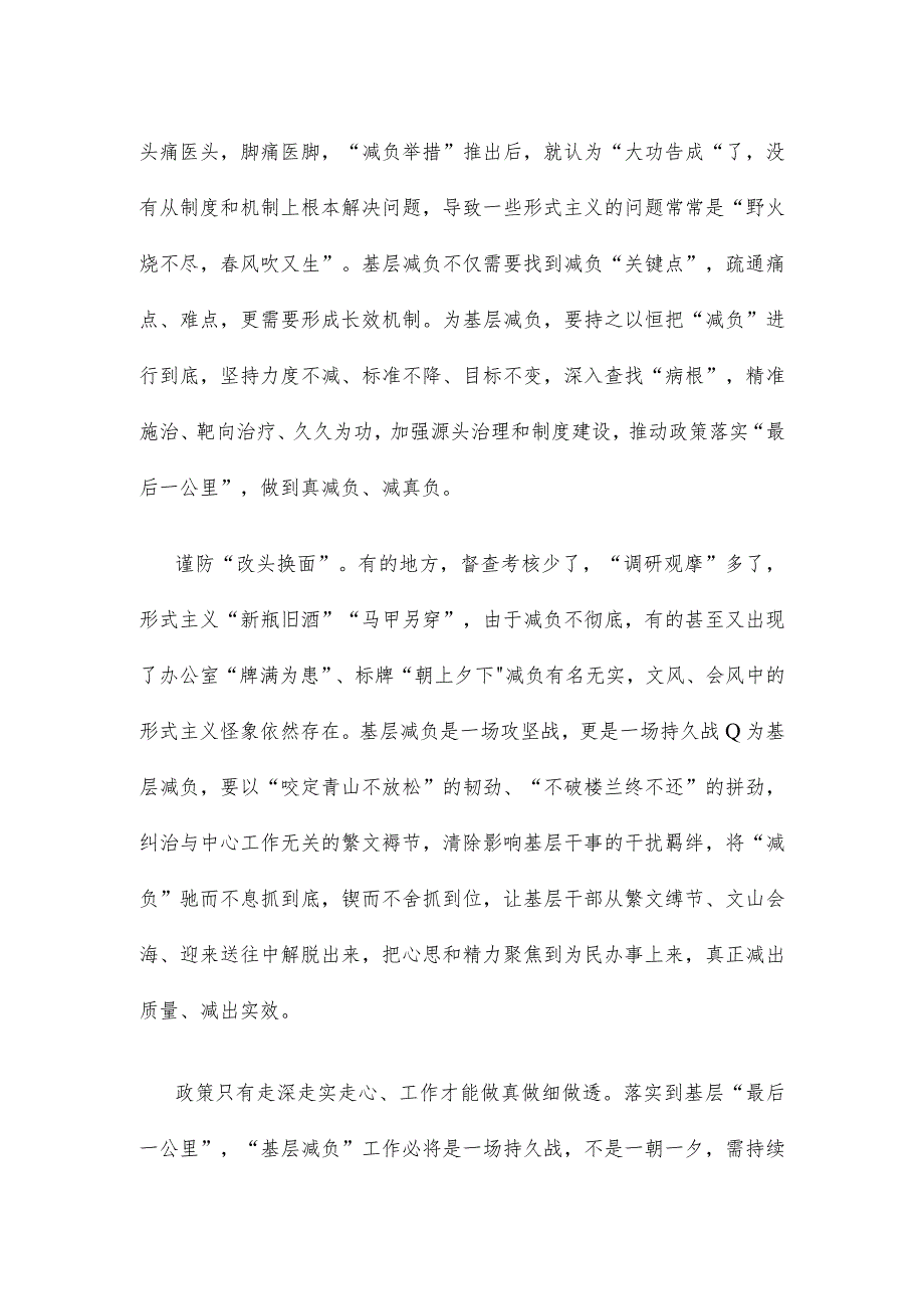 结合主题教育贯彻落实整治形式主义为基层减负专项工作机制会议精神心得体会.docx_第2页