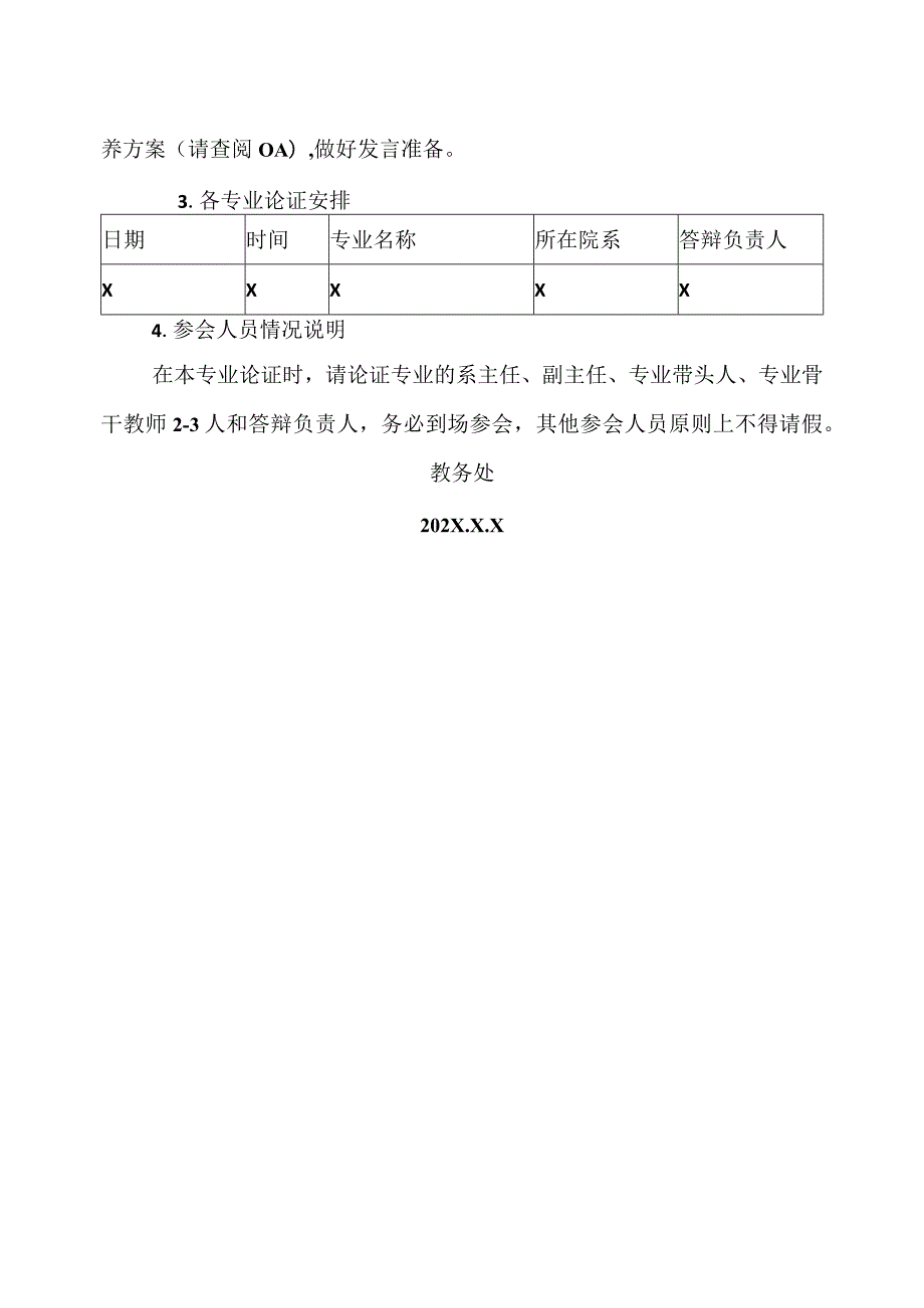 XX应用技术学院关于召开202X级高职专业人才培养方案论证会的通知.docx_第2页