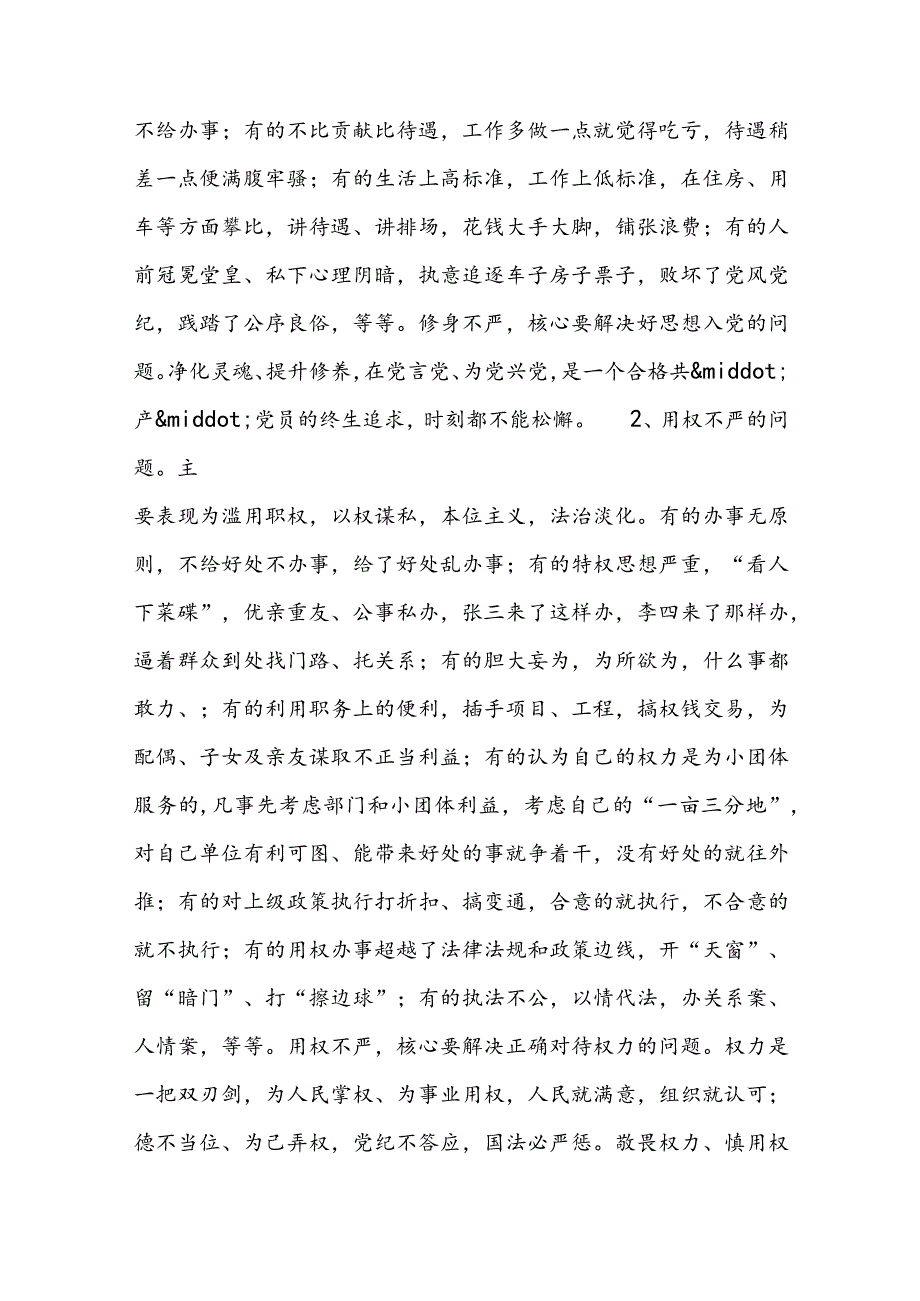 党委班子在做到“两个维护”方面存在的问题范文(精选9篇).docx_第3页