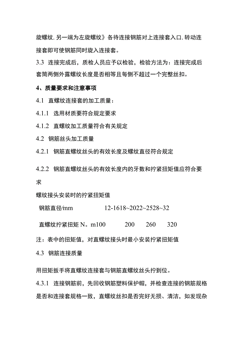 直螺纹机械连接技术交底.docx_第3页