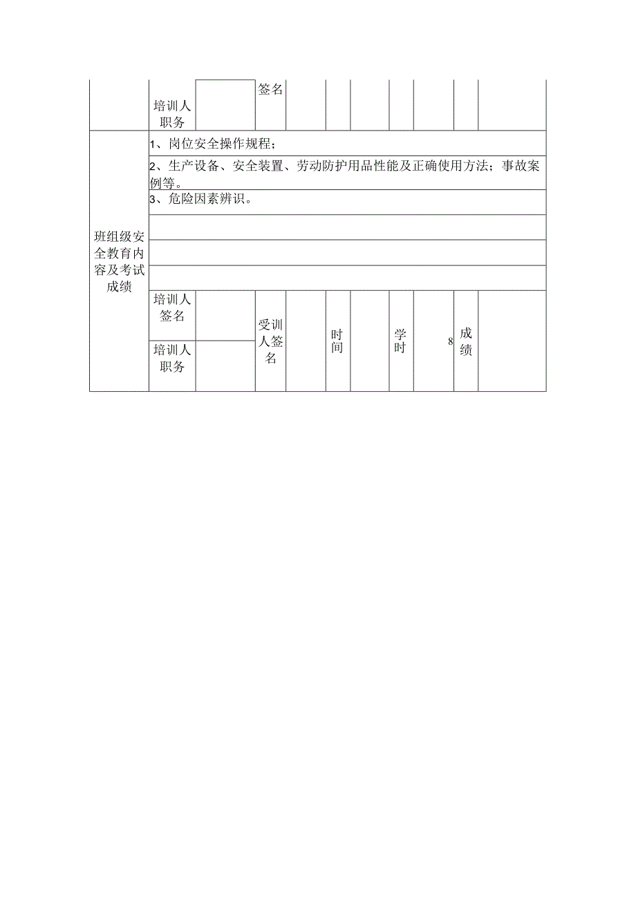 三级安全教育表格填写范本.docx_第2页