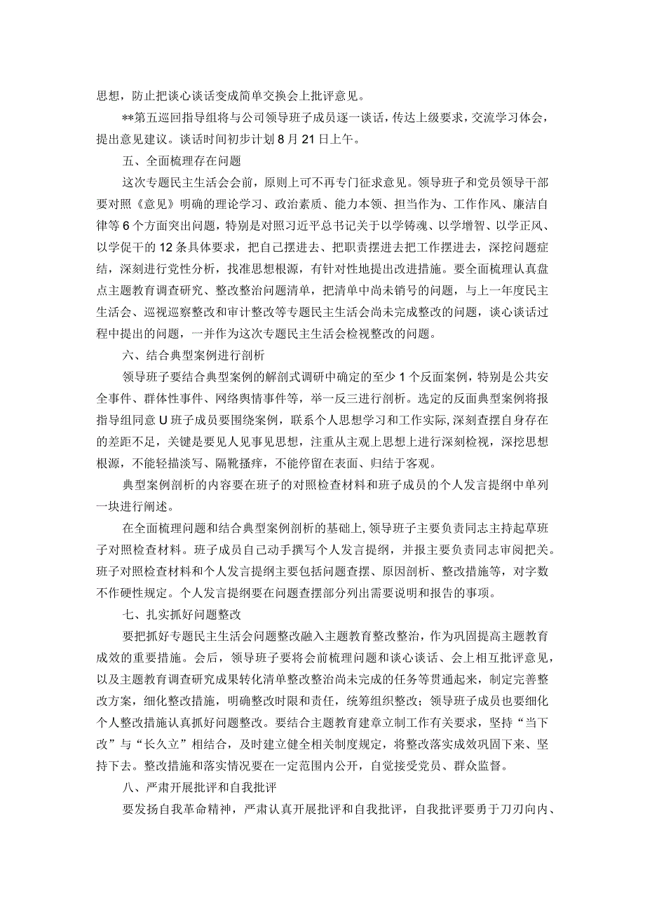 国企党委2023年主题教育专题民主生活会方案.docx_第2页