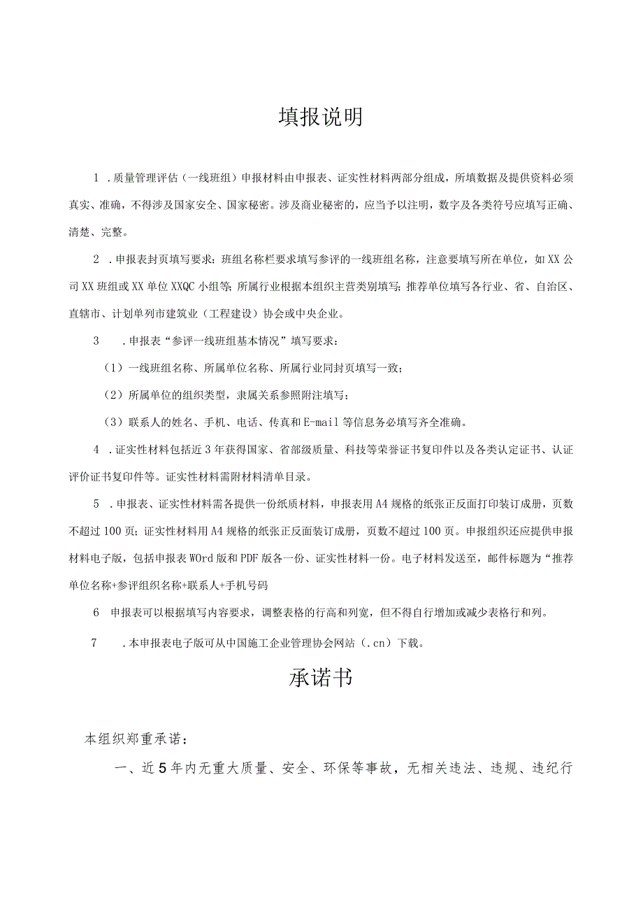 质量管理评估一线班组申报表.docx_第2页