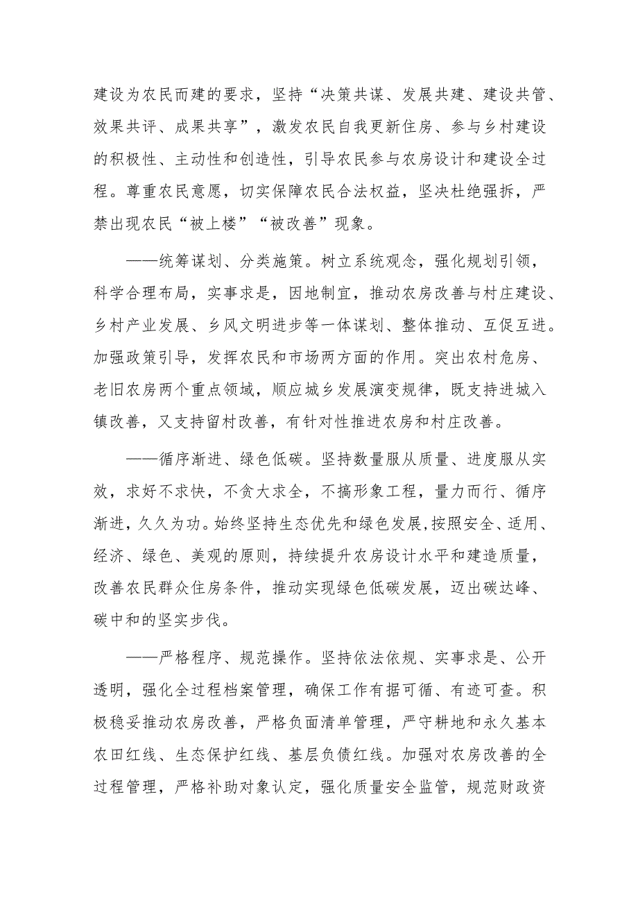 昆山市农村住房条件改善五年行动方案（2022~2026年）.docx_第2页