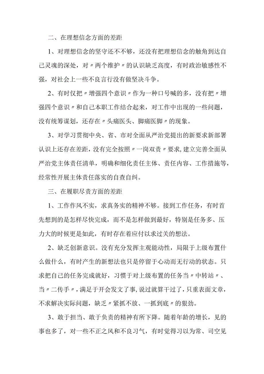 关于2023年主题教育检视问题清单活动阶段总结及调研工作方案.docx_第2页