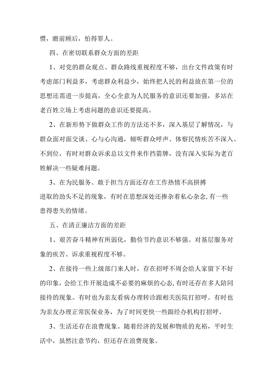 关于2023年主题教育检视问题清单活动阶段总结及调研工作方案.docx_第3页