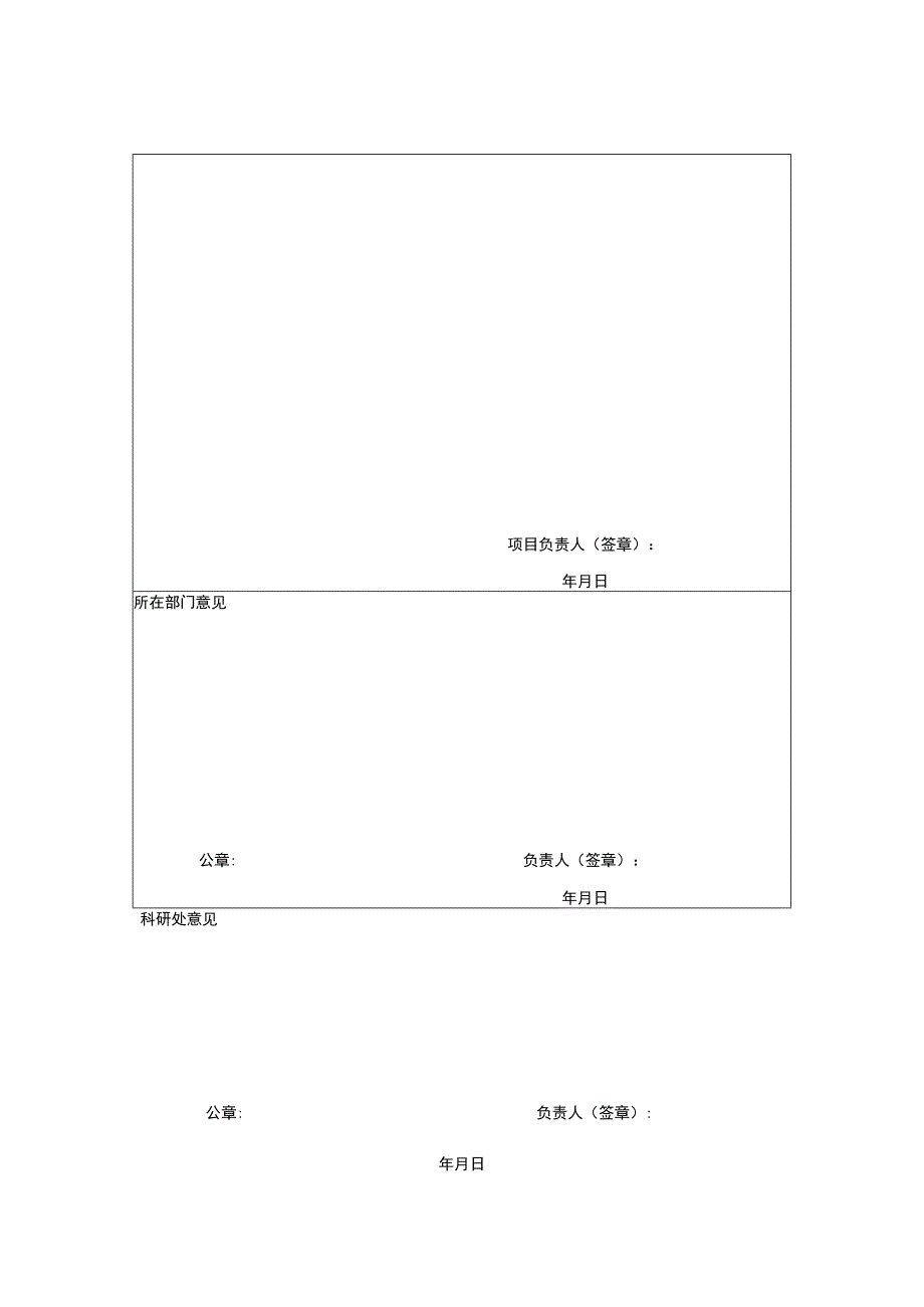 福建理工大学社会科学研究项目.docx_第2页