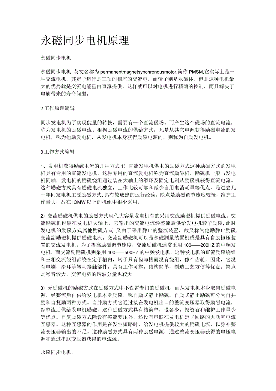 永磁同步电机原理.docx_第1页