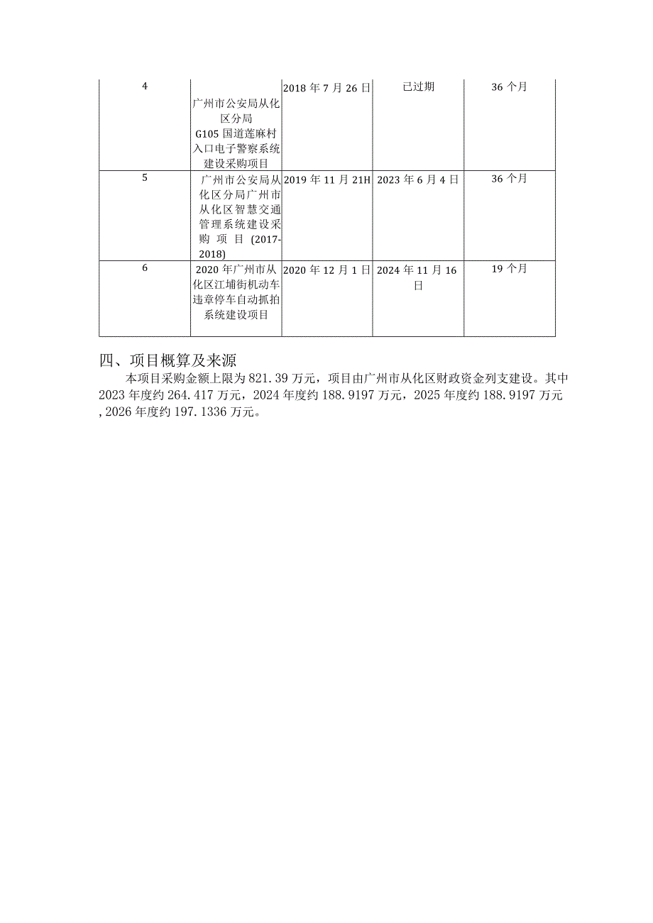 第一节项目概述.docx_第2页