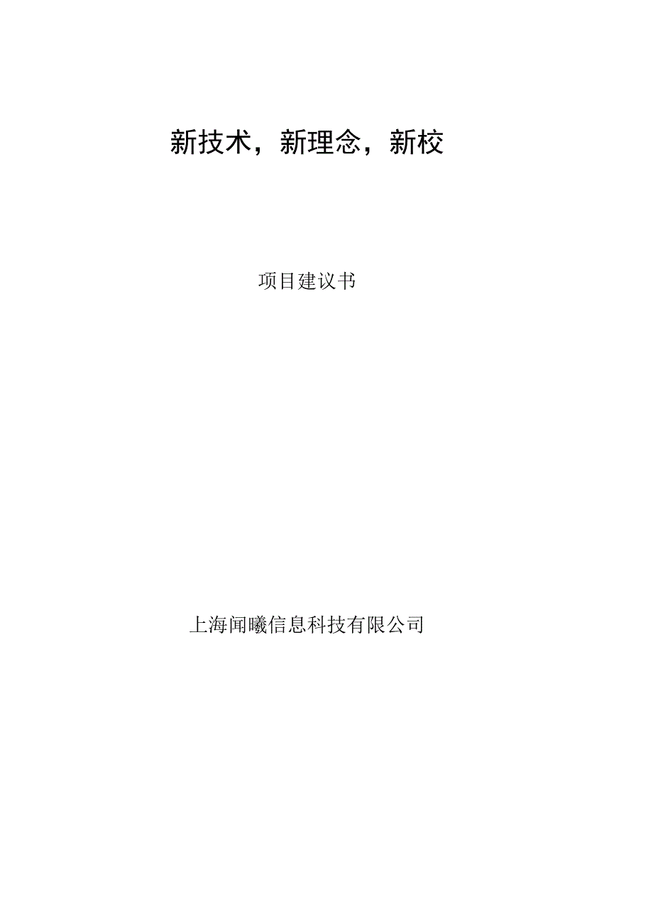 江苏省泰州中学智慧校园规划方案V4.0.docx_第1页