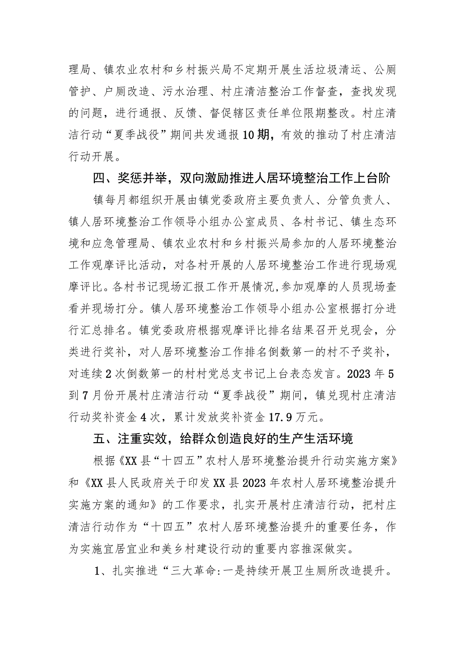 XX镇村庄清洁行动“夏季战役”工作总结.docx_第2页