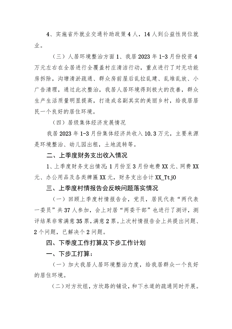 2023年第二季度述职报告汇编（2篇）.docx_第2页