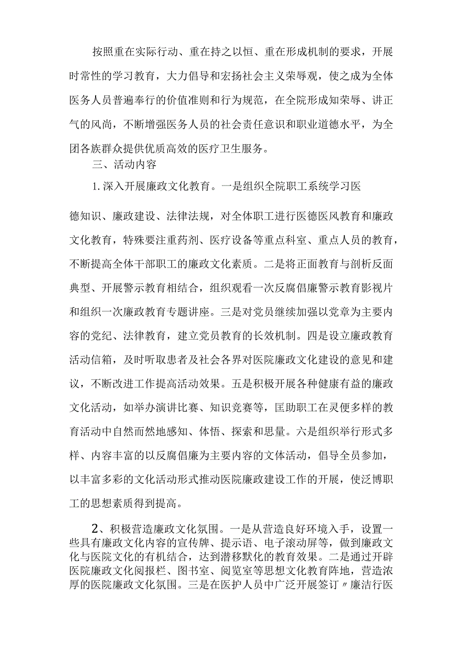 【“廉政文化进医院”活动方案】廉洁文化主题活动方案.docx_第2页