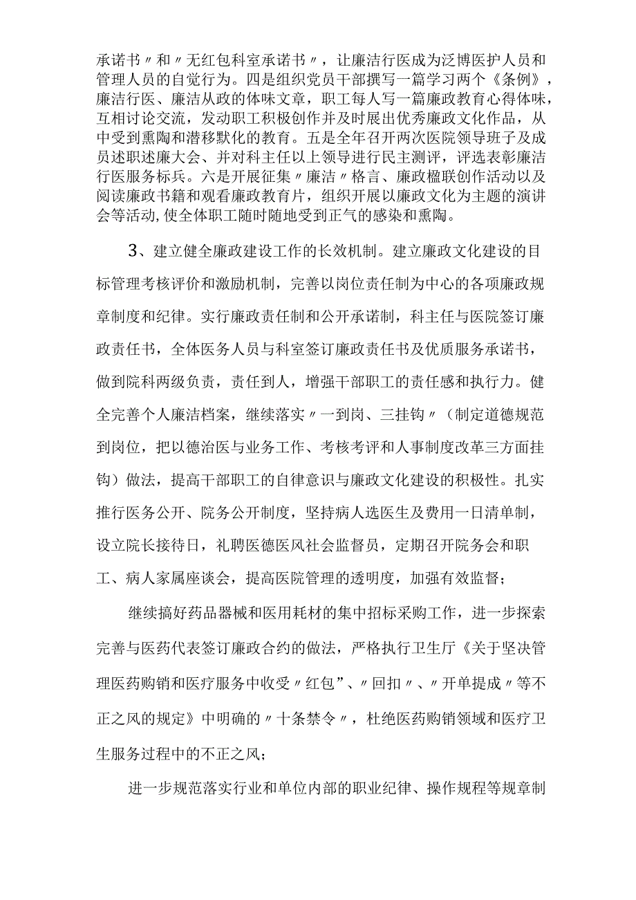 【“廉政文化进医院”活动方案】廉洁文化主题活动方案.docx_第3页