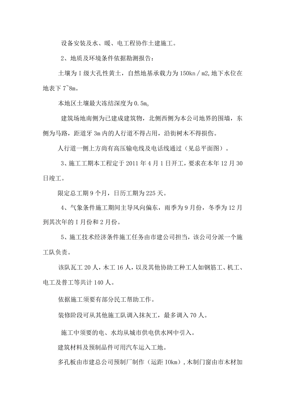 建工专业建筑施工组织课程设计任务书.docx_第2页