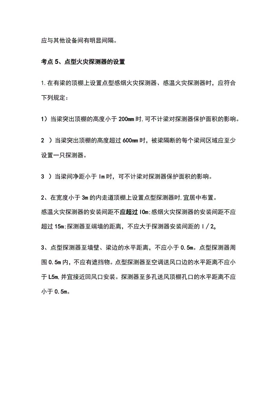 消防工程师考试历年核心考点全总结.docx_第3页