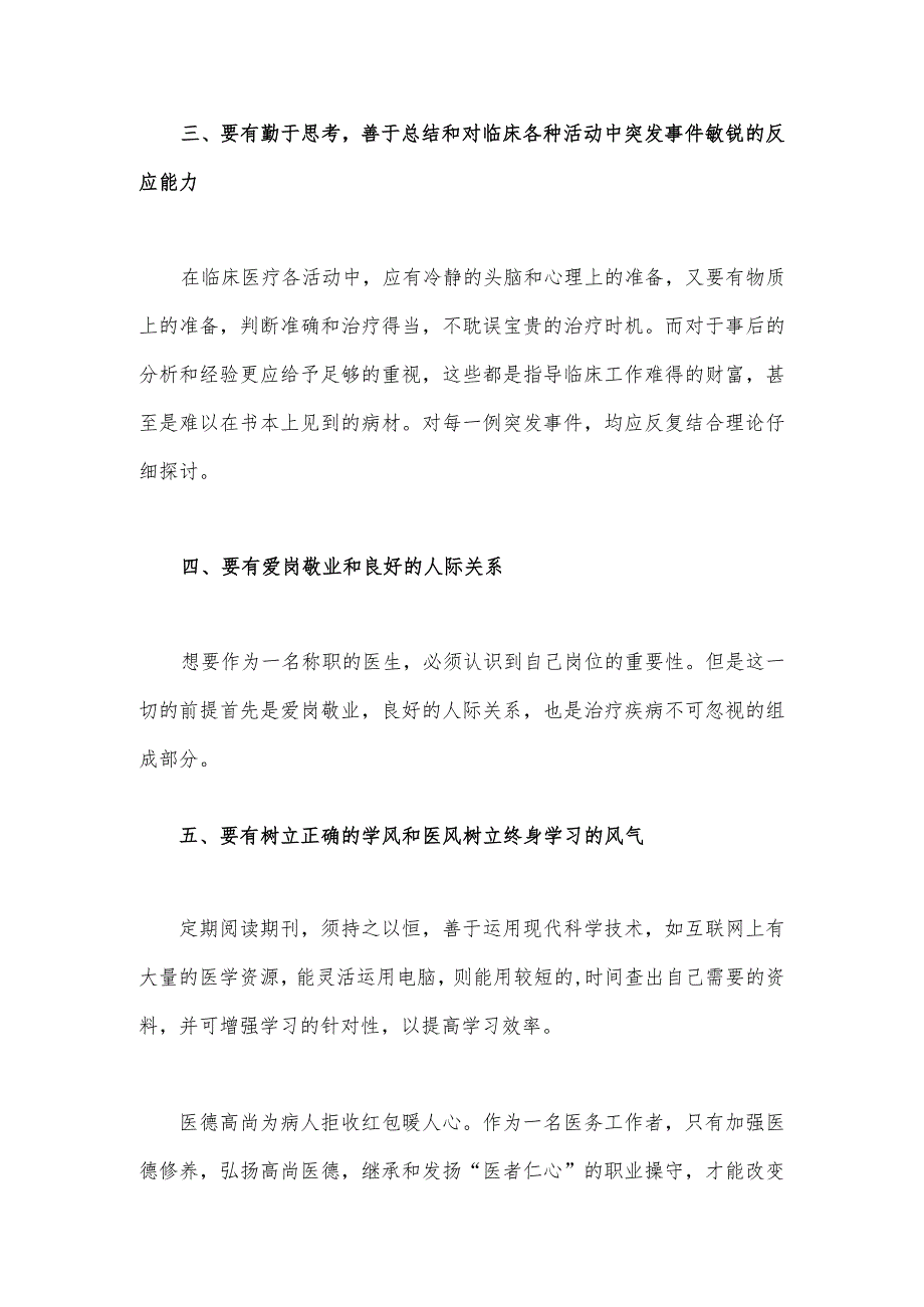 2023年医疗卫生领域专项整治自查自纠报告材料与纪委监委关于医药领域腐败问题整治的调研报告材料【两篇文】.docx_第3页