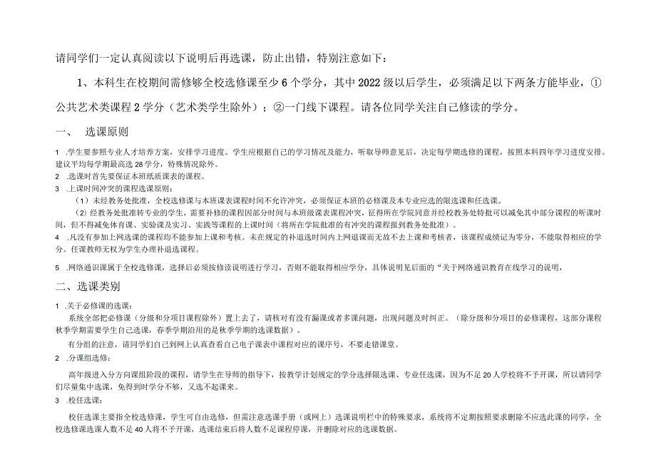 烟台理工学院2023-2024学年第一学期全校选修课选课手册.docx_第2页