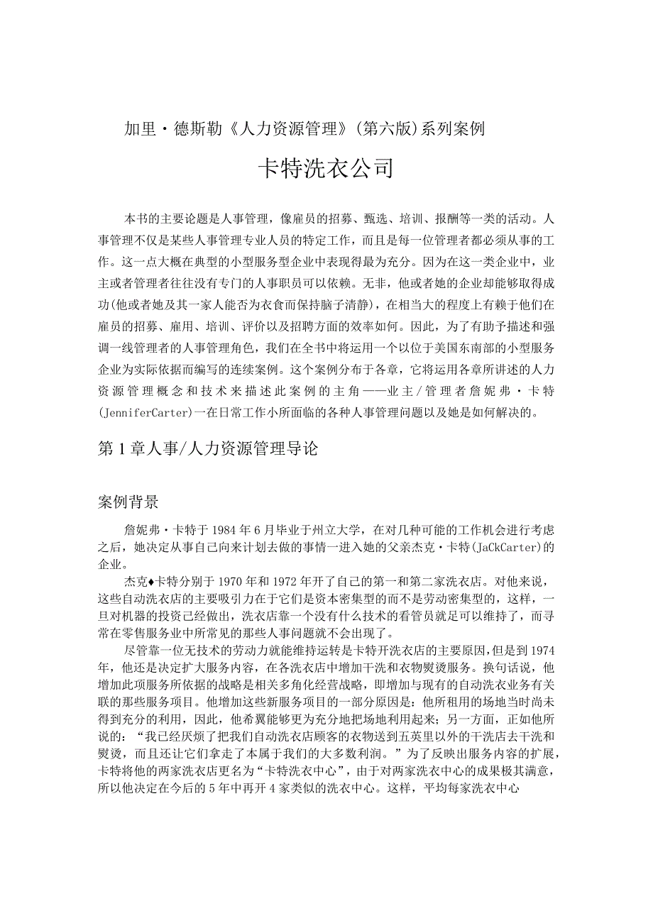 人力资源管理经典案例分析.docx_第2页