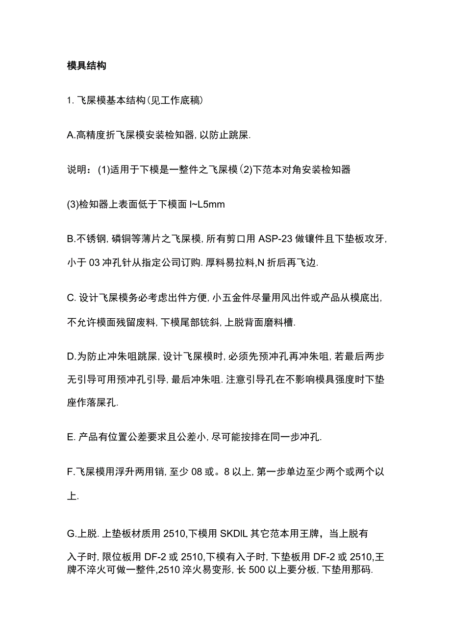 模具结构完整版.docx_第1页