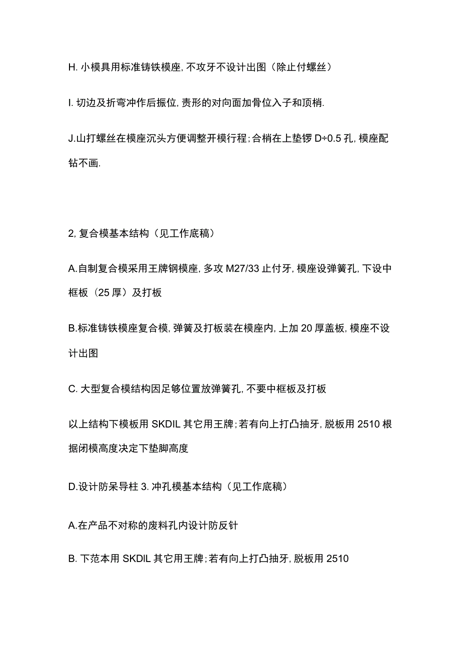 模具结构完整版.docx_第2页